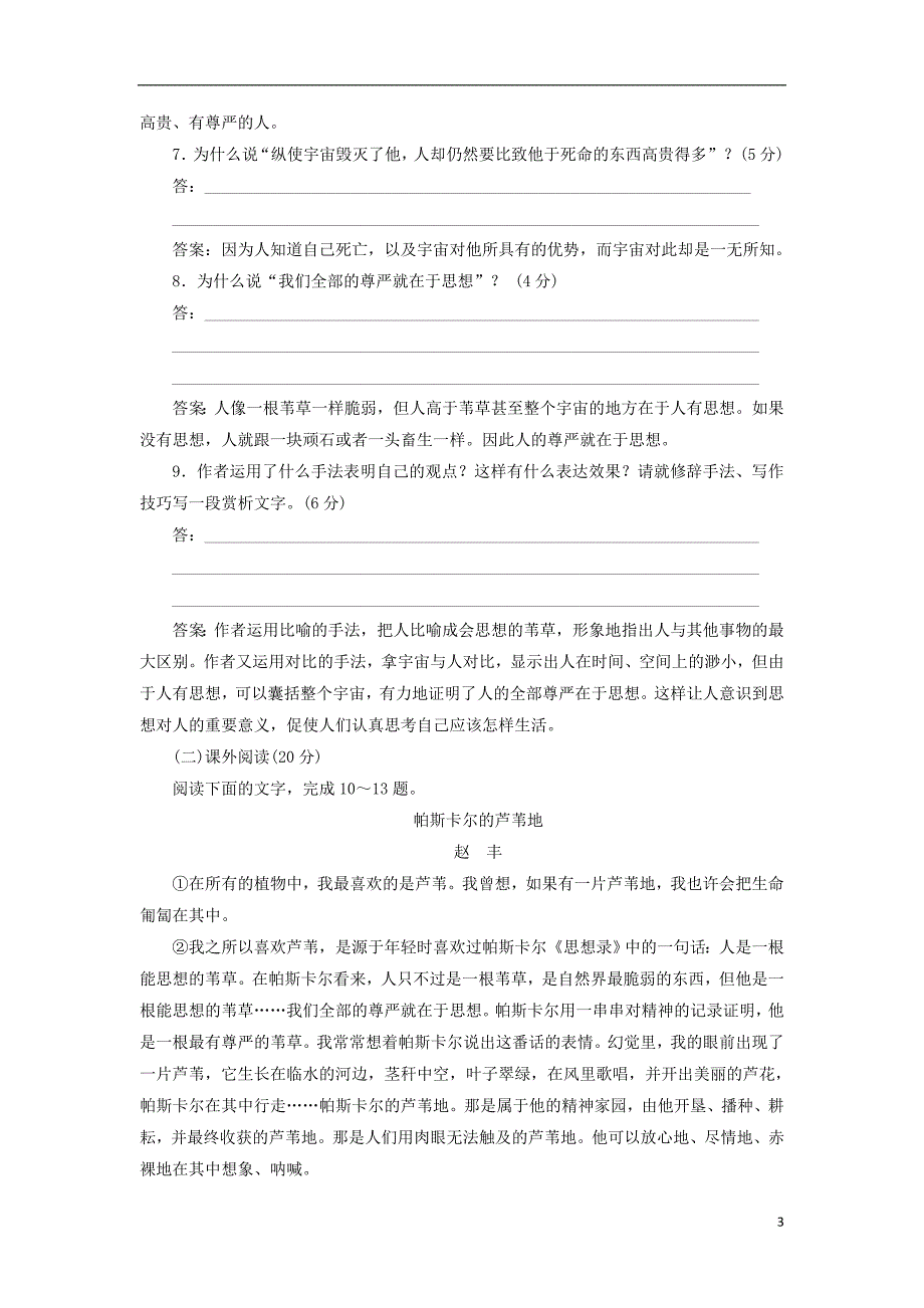 2017-2018学年高中语文单元质量检测(三)新人教版必修4课件_第3页