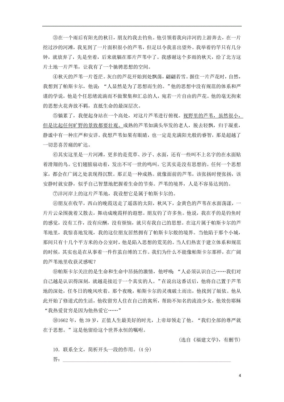 2017-2018学年高中语文单元质量检测(三)新人教版必修4课件_第4页