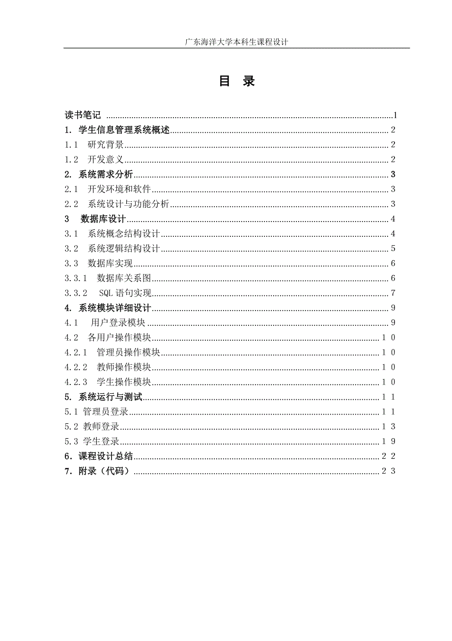 SQL数据库+java学生管理系统_第2页