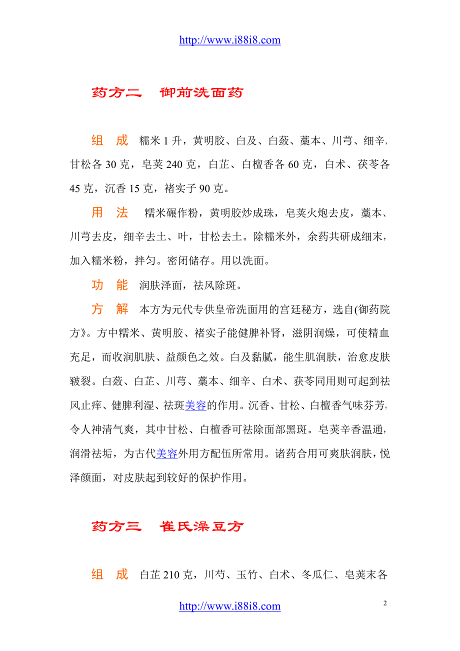 超给力的古代驻颜美容药方_第2页