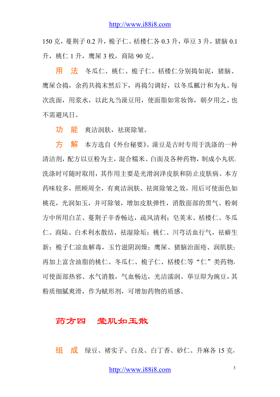 超给力的古代驻颜美容药方_第3页