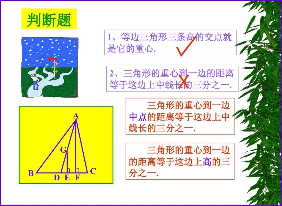 几何图形的重心 课件_第5页