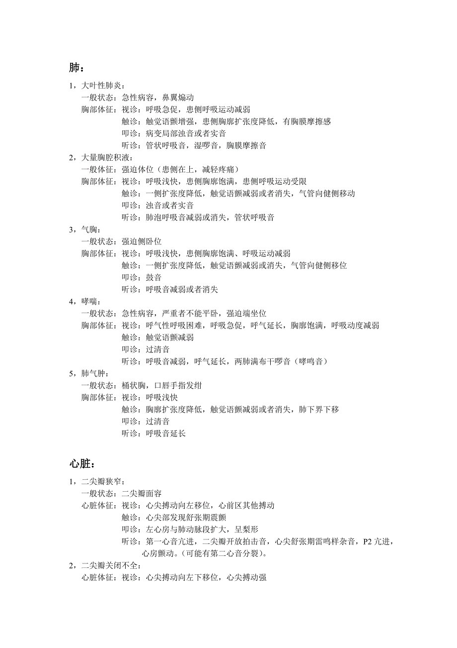 常见疾病护理学健康评估总结_第1页