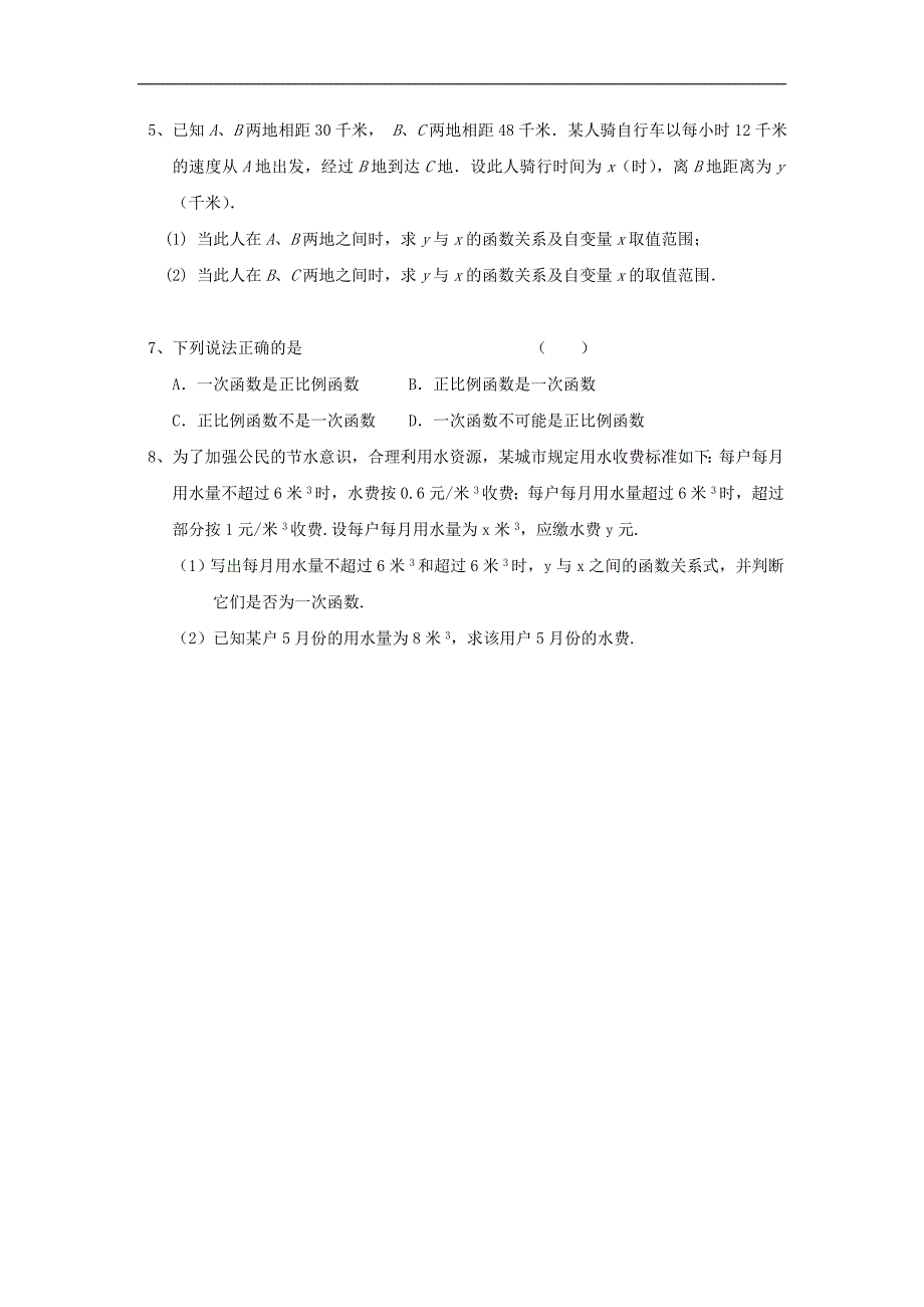 江苏省某重点中学初中八年级数学上册苏科版教案：52《一次函数》(1)_第4页