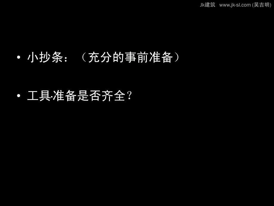 轻松通过一级注册建筑师——技术作图2_吴吉明_第5页