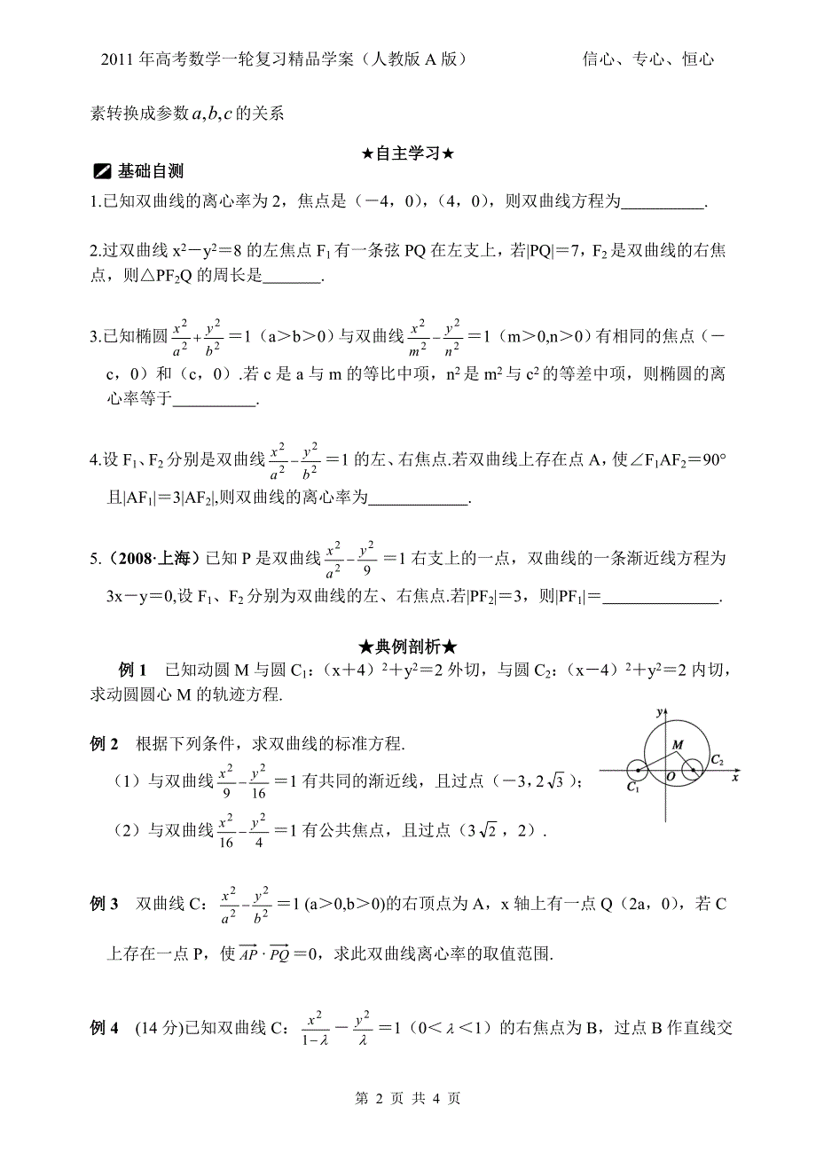 高三数学一轮复习双曲线学案4(学生用)_第2页