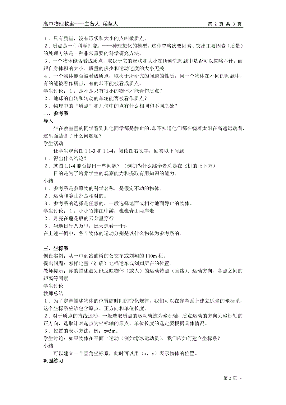 高中物理必修1教案与课件1-1.质点参考系和坐标系_第2页