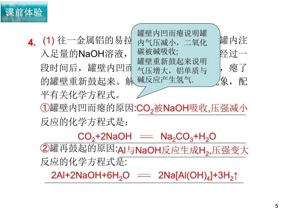 2010年高三化学第一轮复习全套课件  第15讲 镁铝及其化合物(一)_第5页