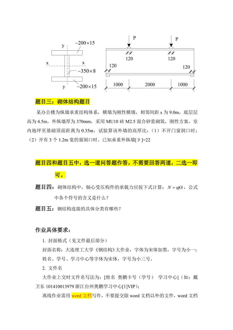 大工15春《结构设计原理》大作业题目及要求_第2页