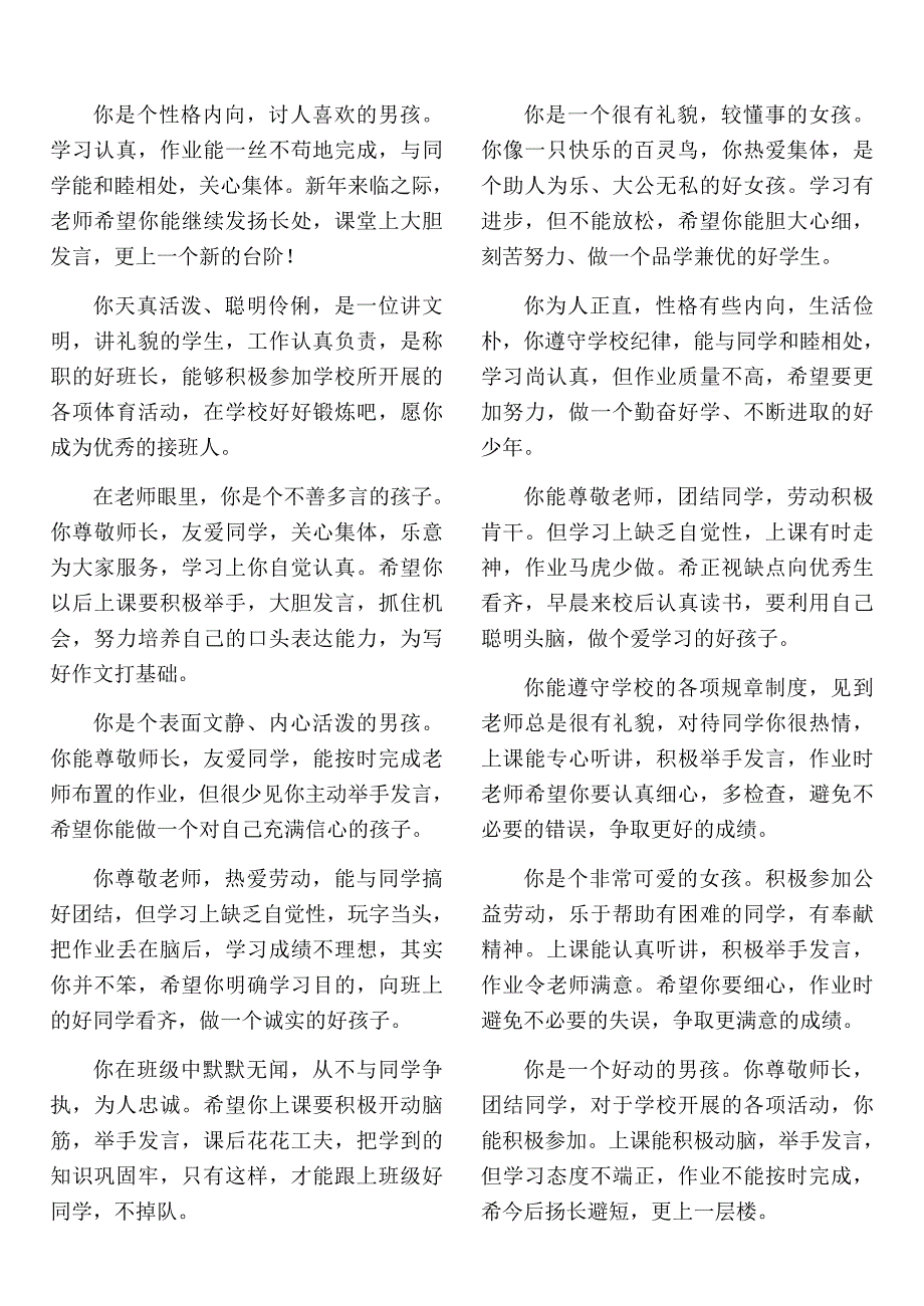 小学三年级学生评语集锦大全_第1页