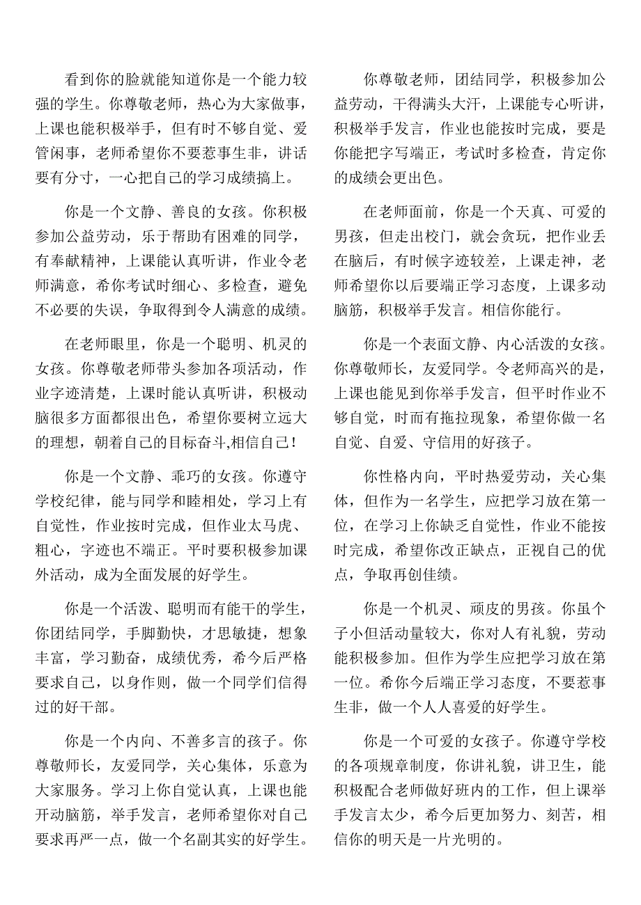 小学三年级学生评语集锦大全_第3页