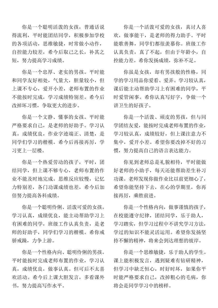 小学三年级学生评语集锦大全_第5页