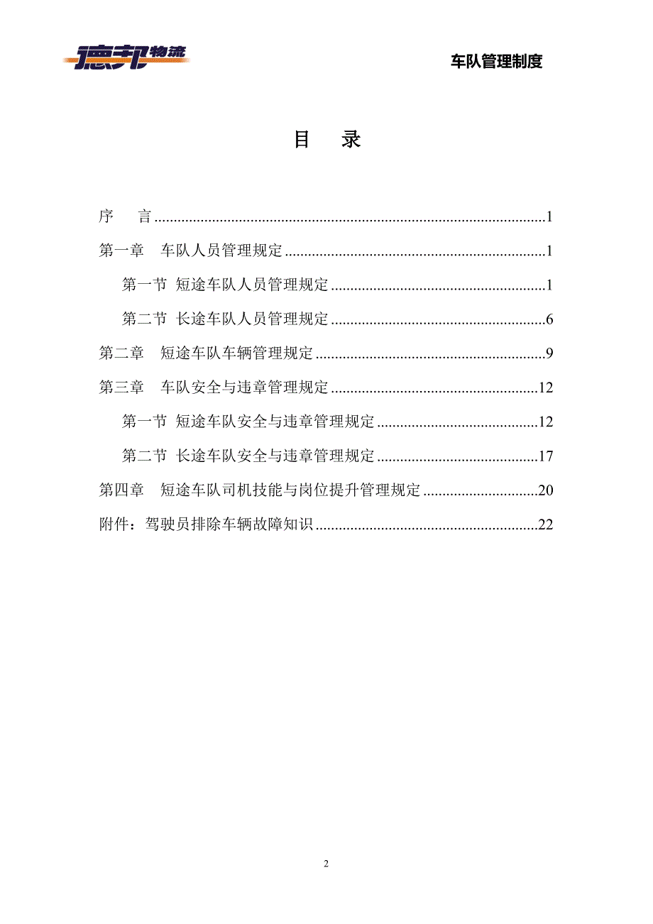 德邦物流车队管理制度_第3页