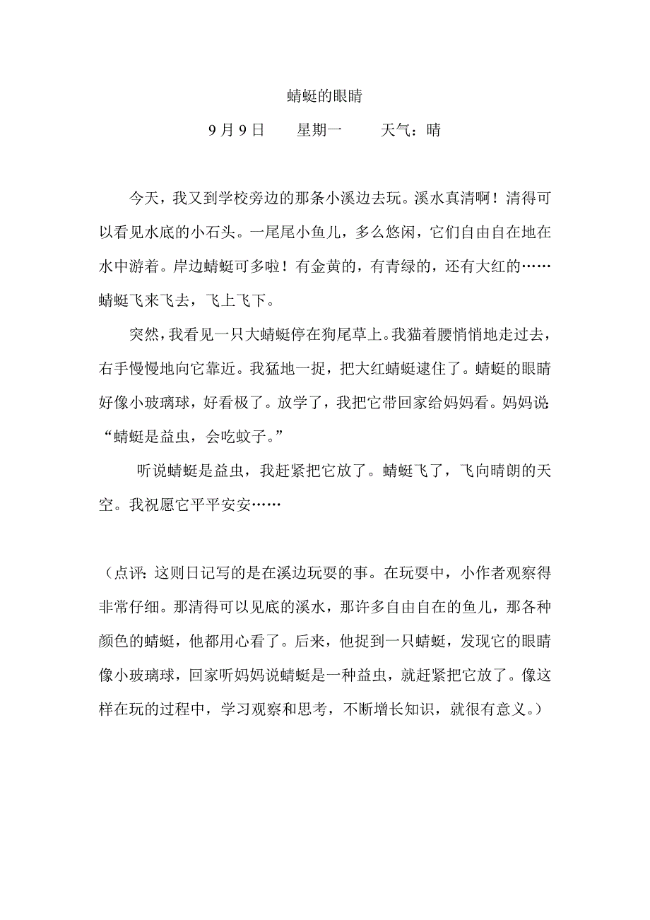 人教版语文三年级上册第四单元作文_第2页