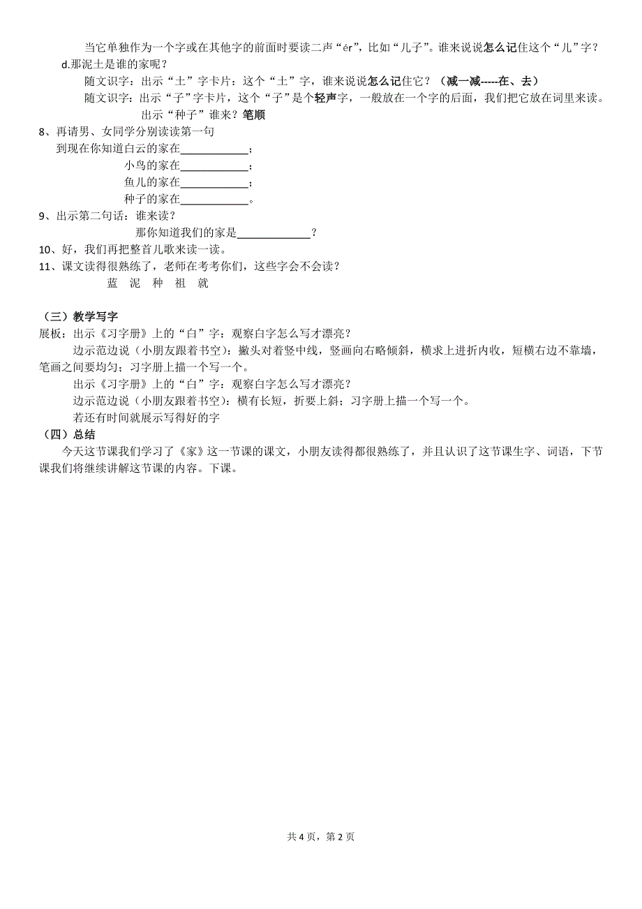 公开课苏教版《家》第一课时 教案_第2页