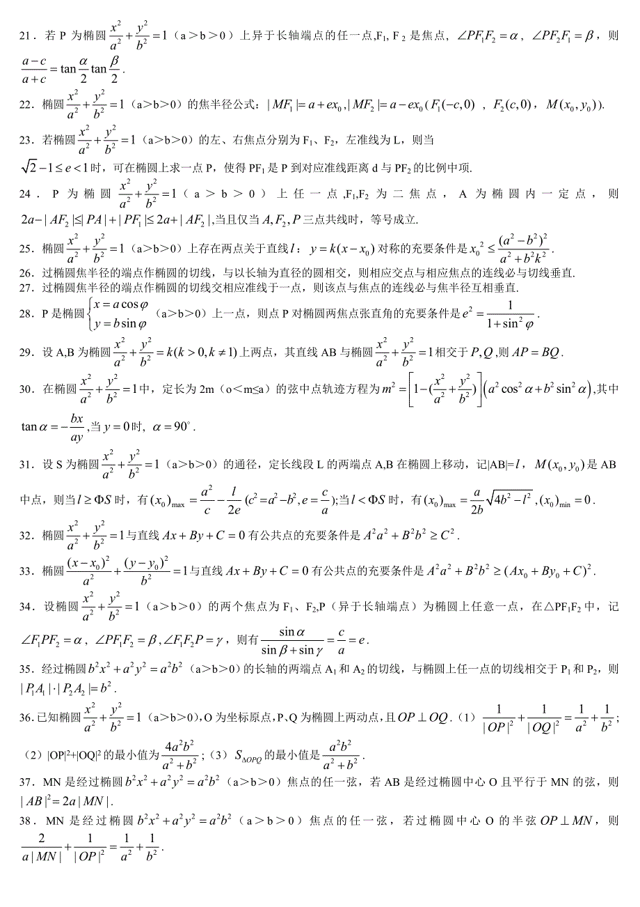 椭圆性质92条及其证明_第2页