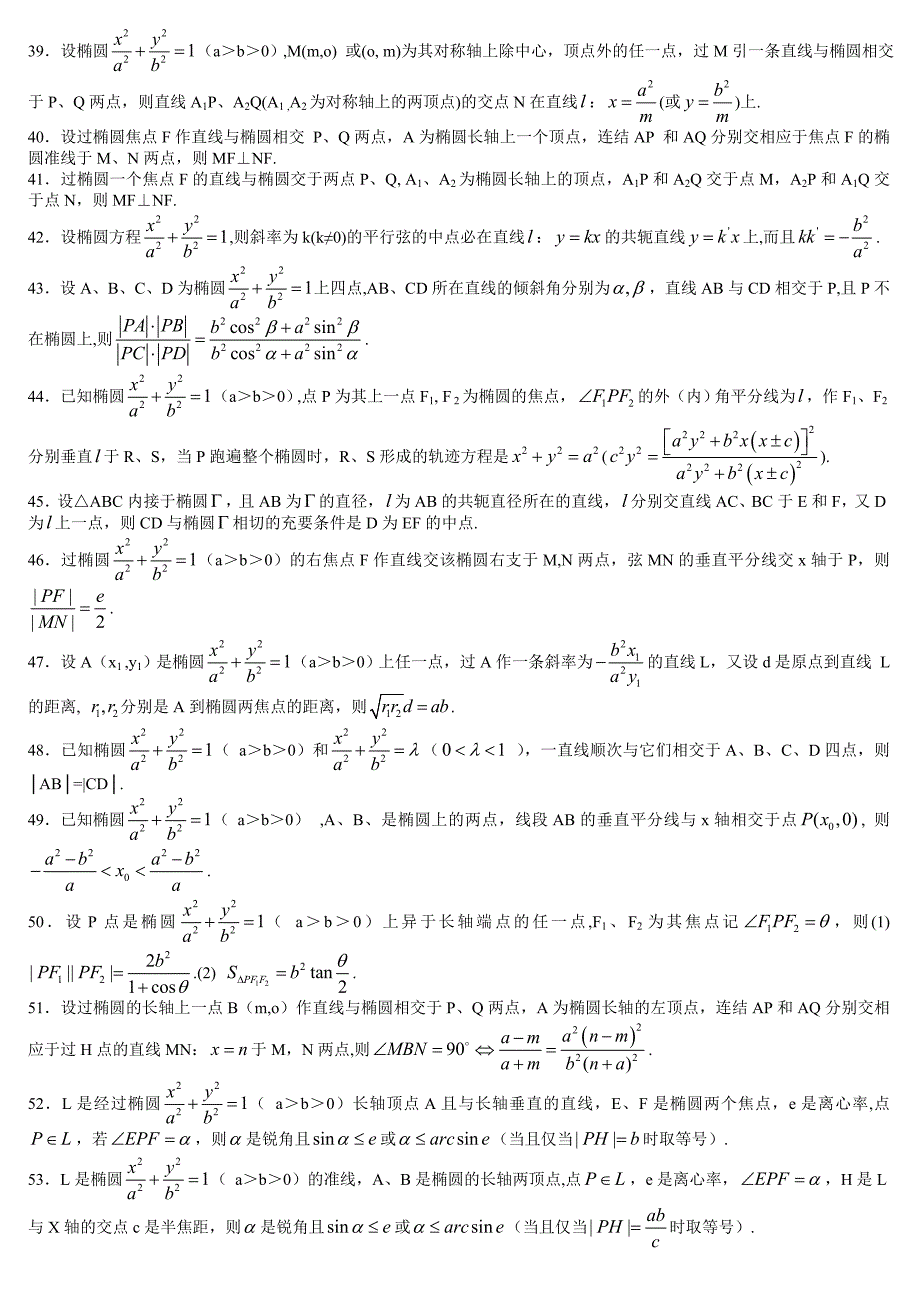 椭圆性质92条及其证明_第3页