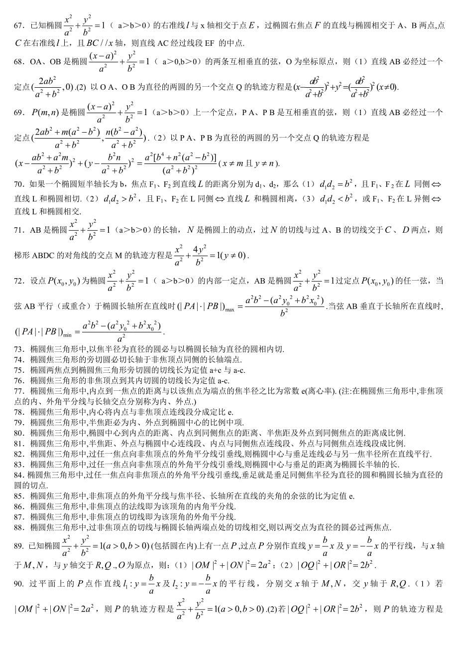 椭圆性质92条及其证明_第5页