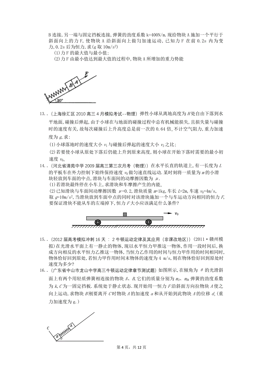 直线运动与力综合题_第4页