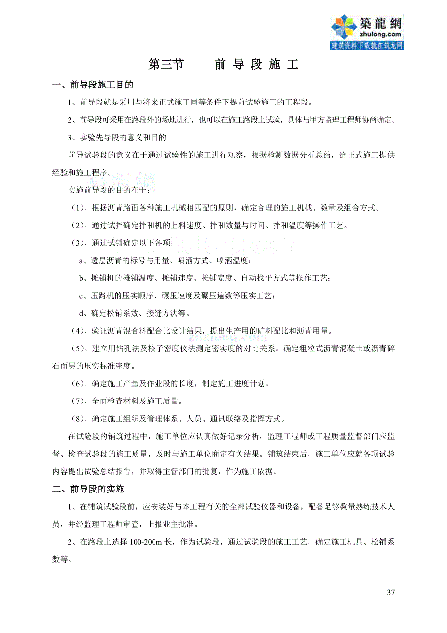 公路工程沥青混凝土路面施工方案_第4页