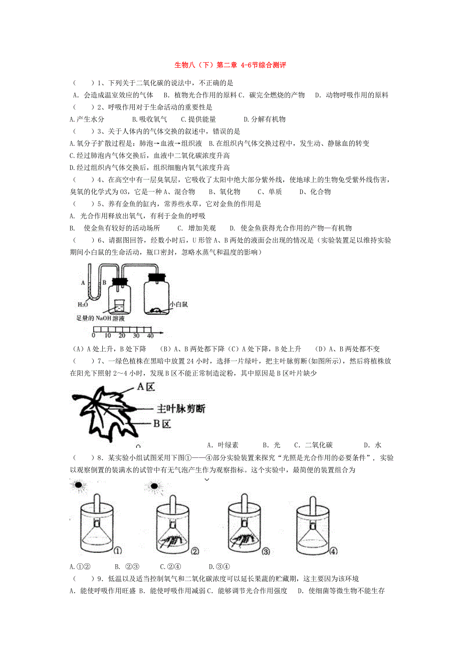 光合作用和呼吸作用结合实验_第1页