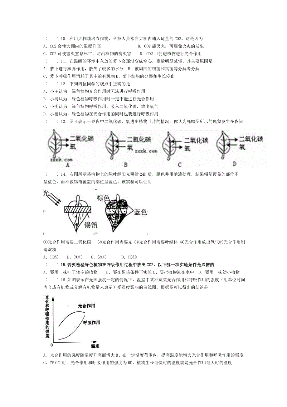 光合作用和呼吸作用结合实验_第2页