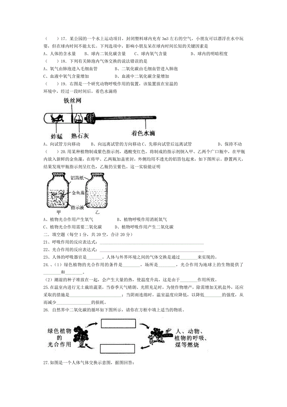 光合作用和呼吸作用结合实验_第3页