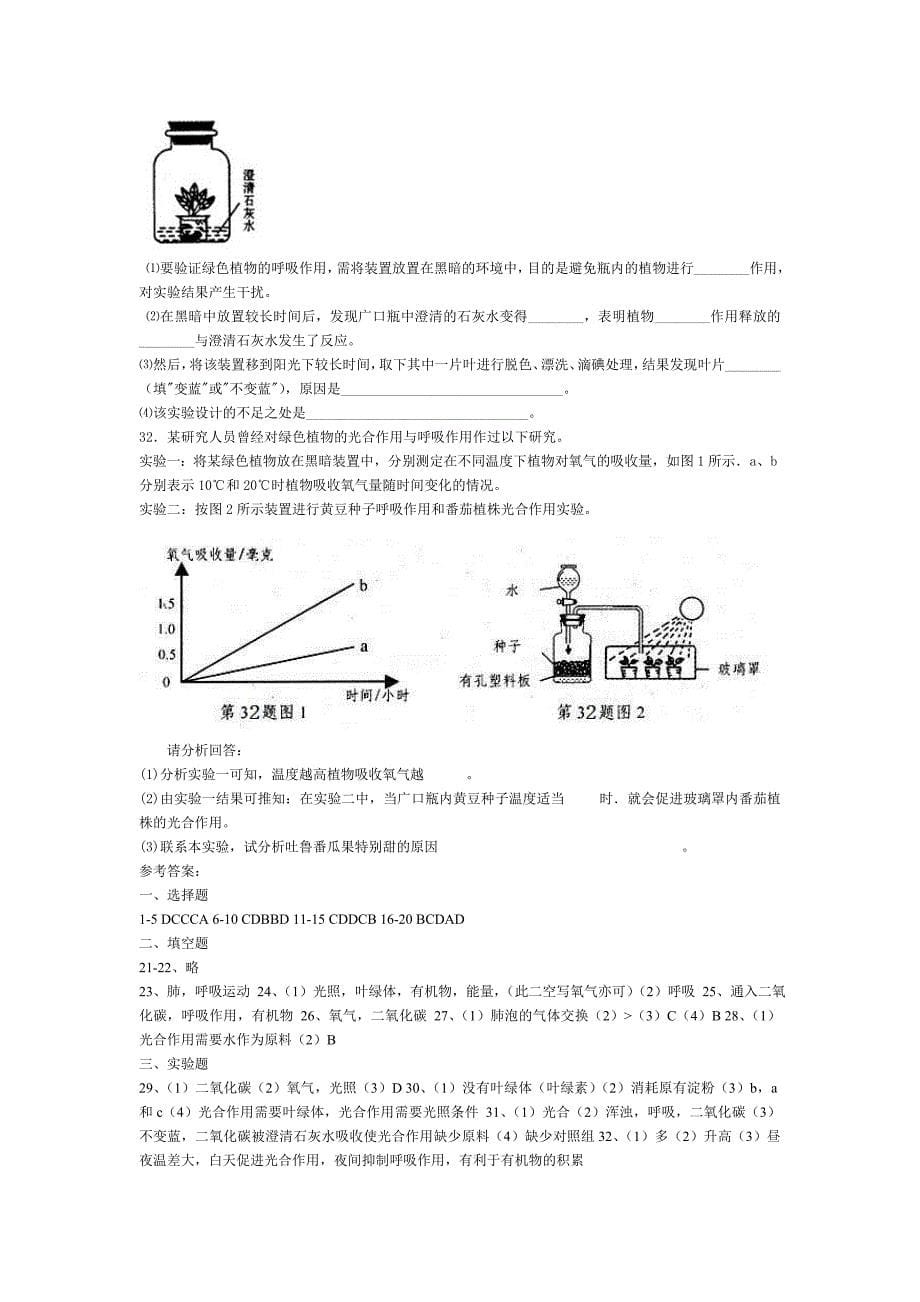 光合作用和呼吸作用结合实验_第5页