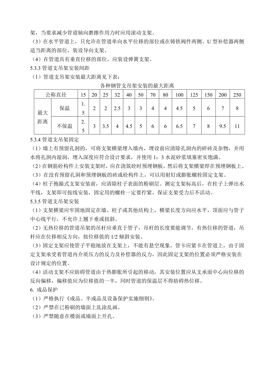 管道支吊架施工工艺实则_第2页