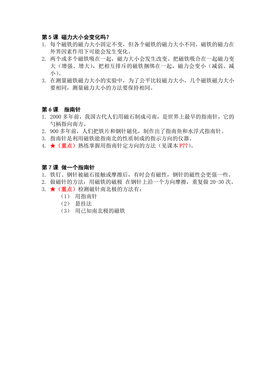 小学科学三年级下册第四单元磁铁知识要点_第2页