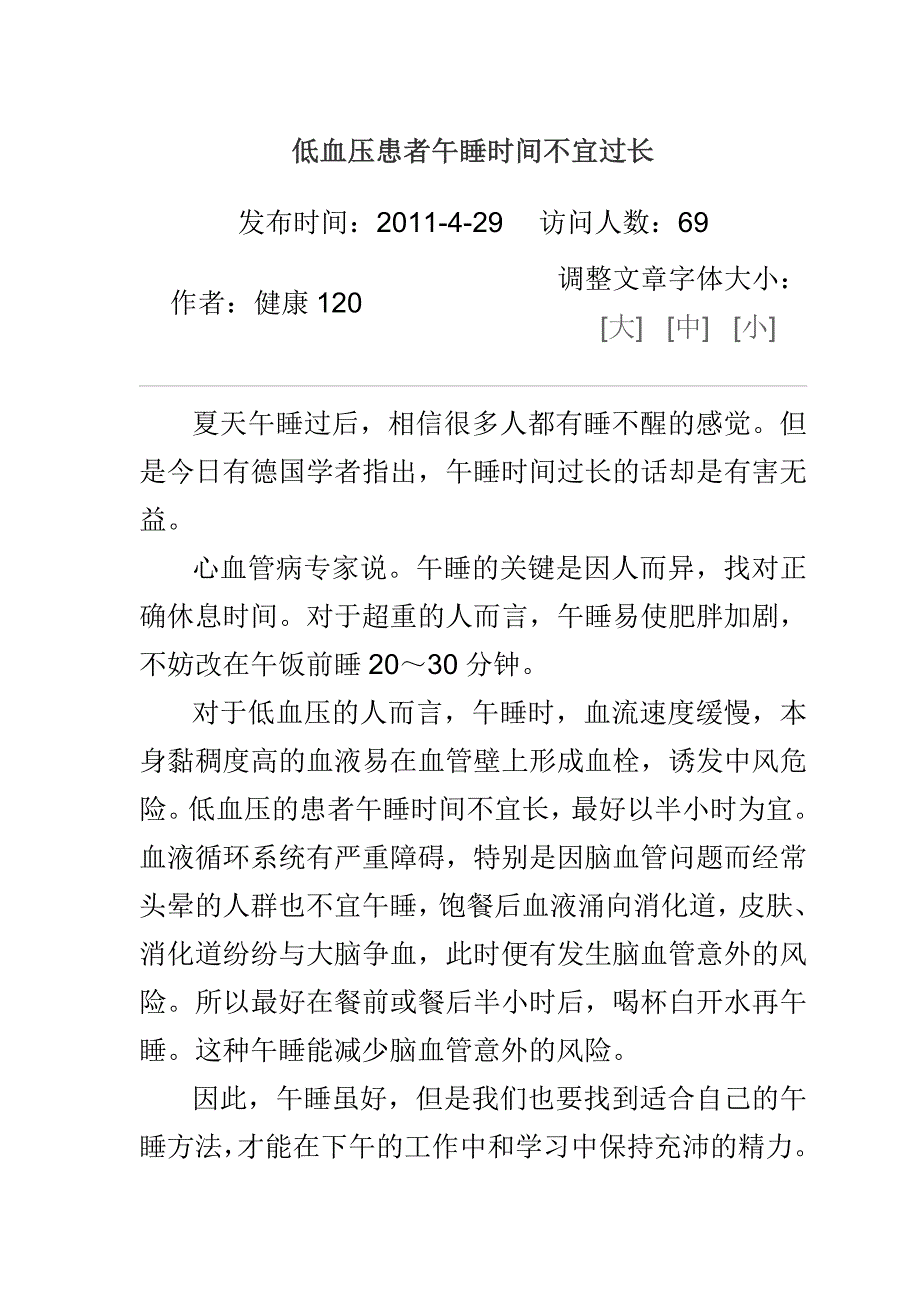 低血压患者午睡时间不宜过长_第1页