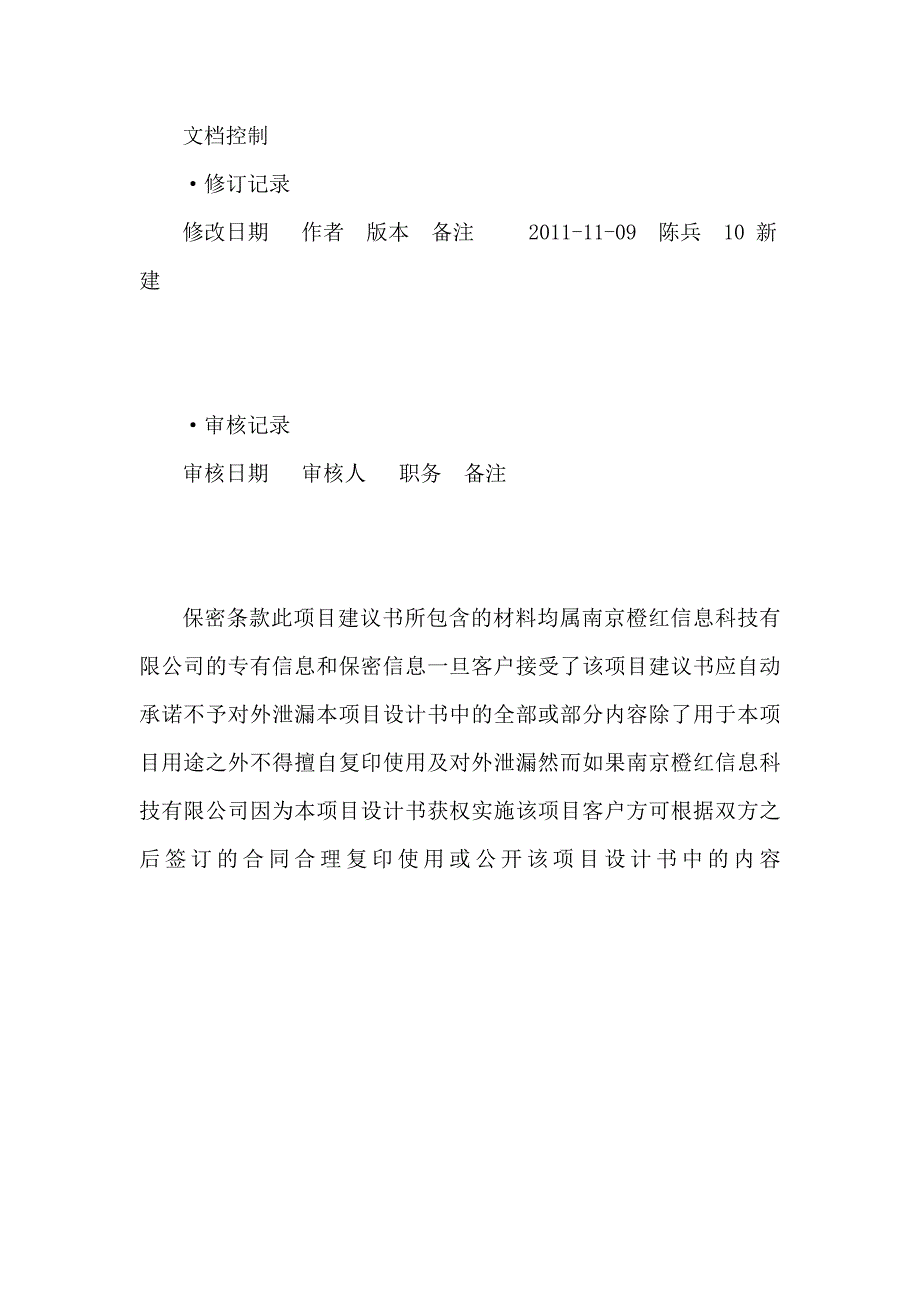 惠联生态农业电子商务平台项目立项申请报告_第2页