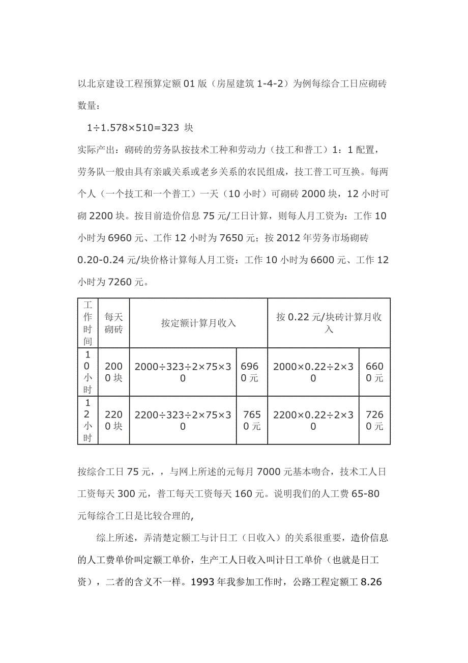 浅谈造价信息人工费单价与日工资的关系_第5页