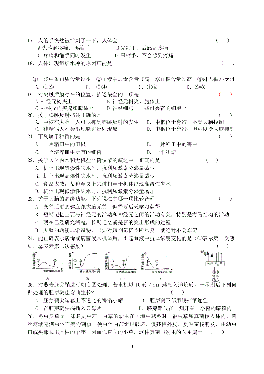 2009年岳西中学高一年级下第二次段考生物试题_第3页