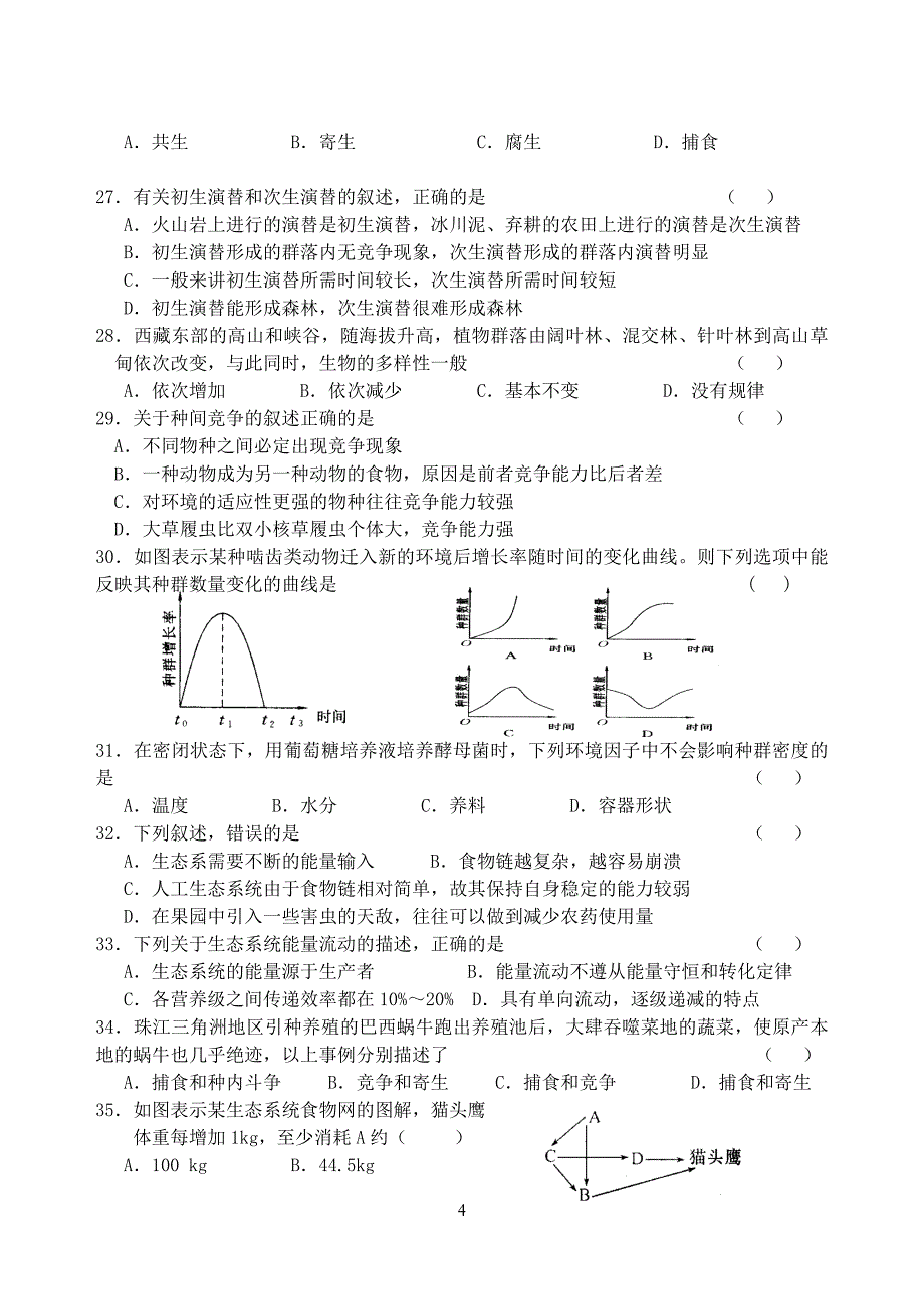 2009年岳西中学高一年级下第二次段考生物试题_第4页