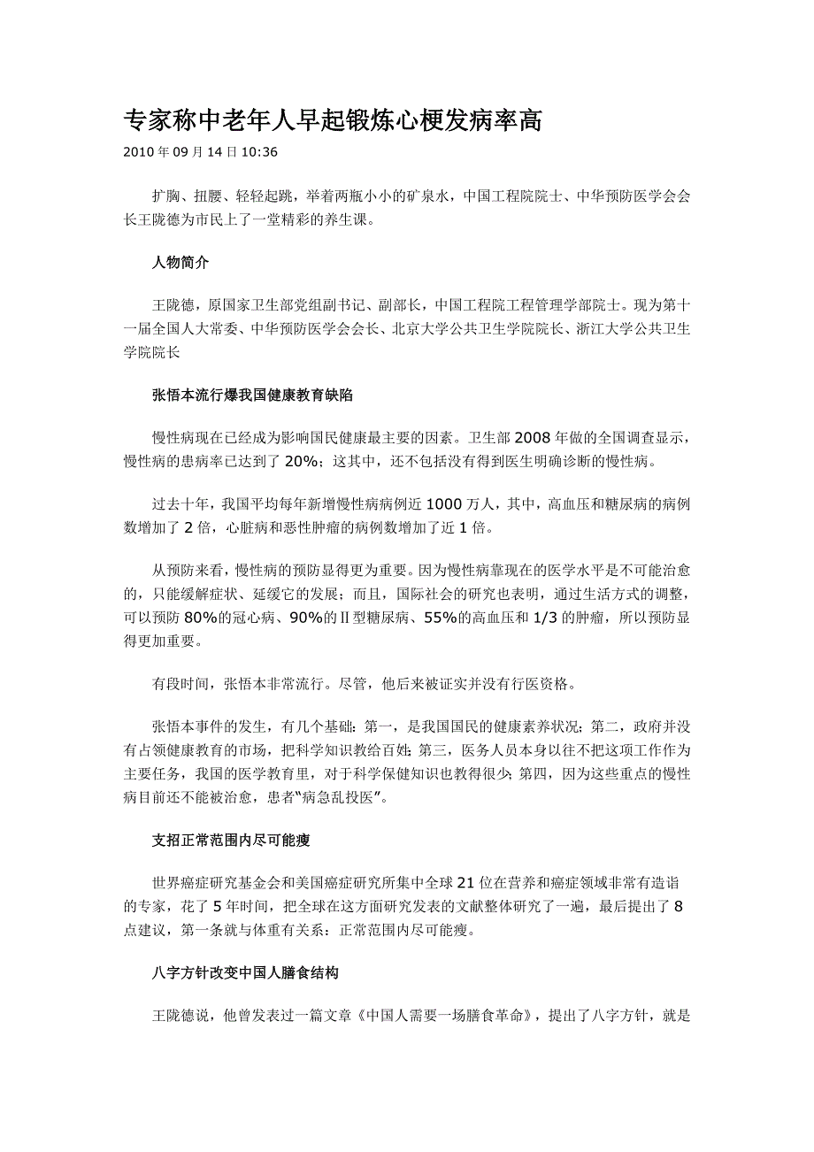 专家称中老年人早起锻炼心梗发病率高_第1页