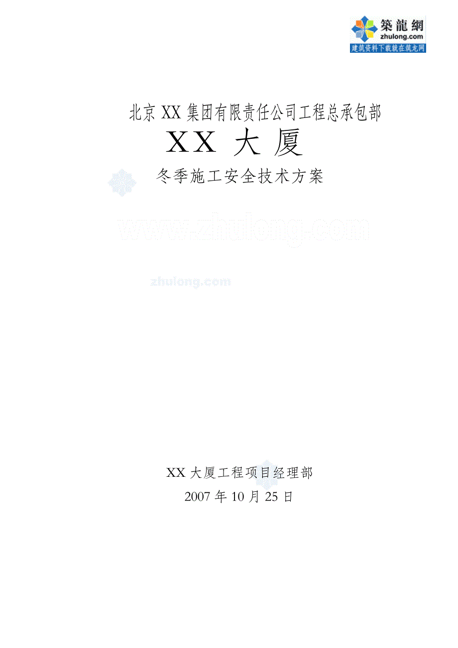 北京综合办公楼冬季施工(热工计算书)_第1页