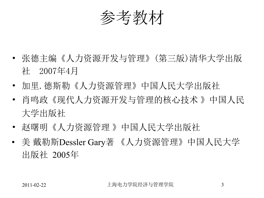 人力资源概述课件_第3页