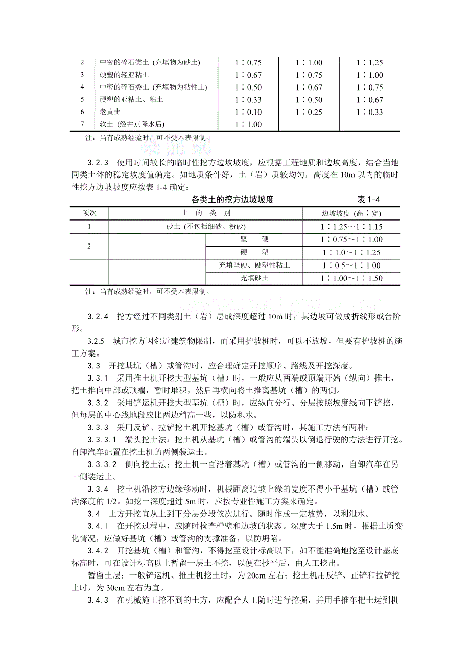 工艺工法qc北京建筑施工土方工程施工工艺5项_第2页