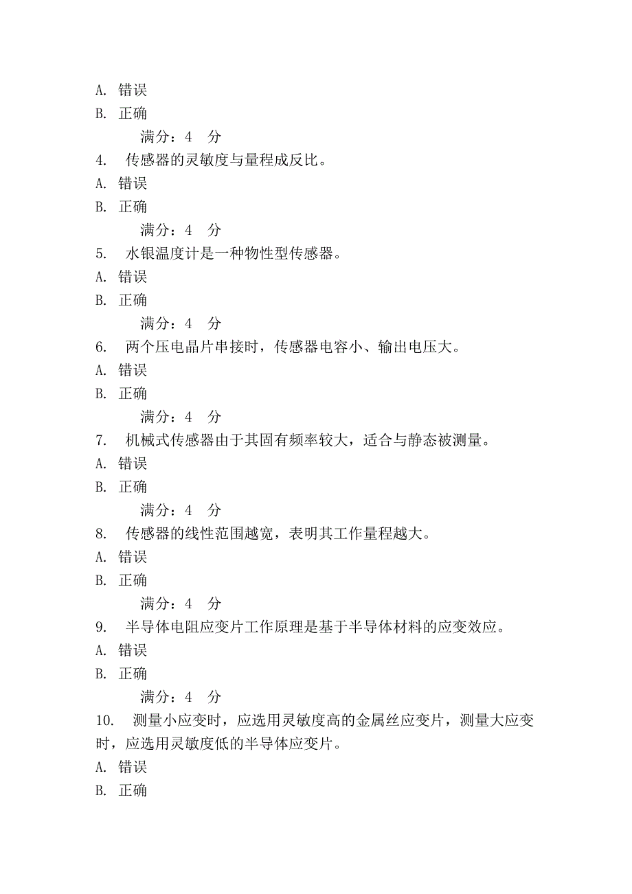 华东《机电信息检测与处理技术》2013年春学期在线作业(二)_第4页