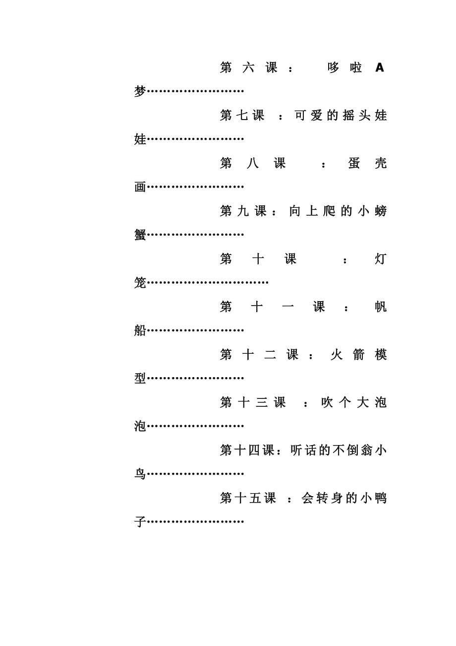 小学手工制作校本教材_第5页