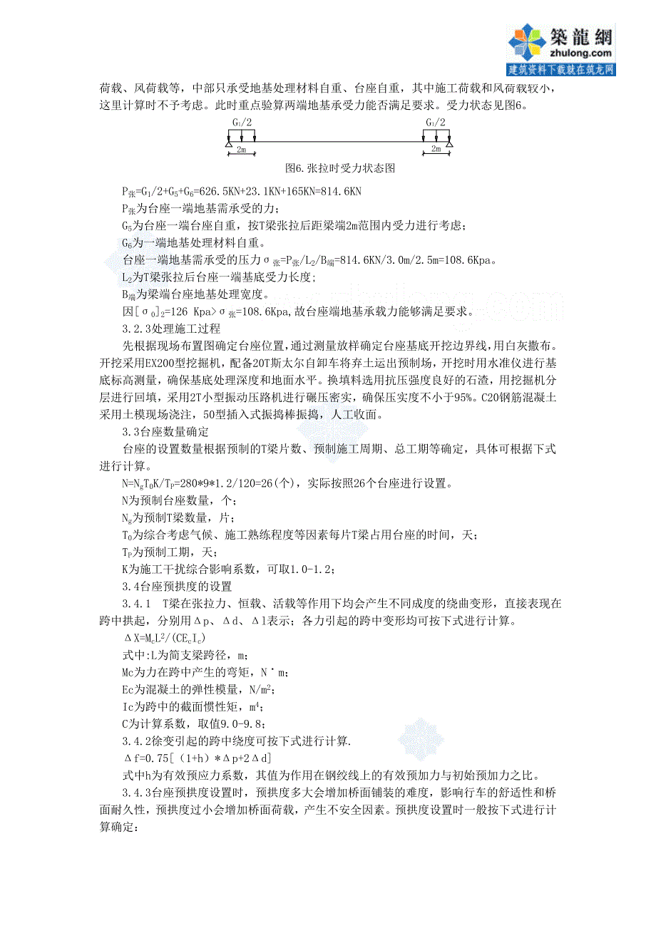 高速公路大桥40m预制t梁施工技术总结_第3页