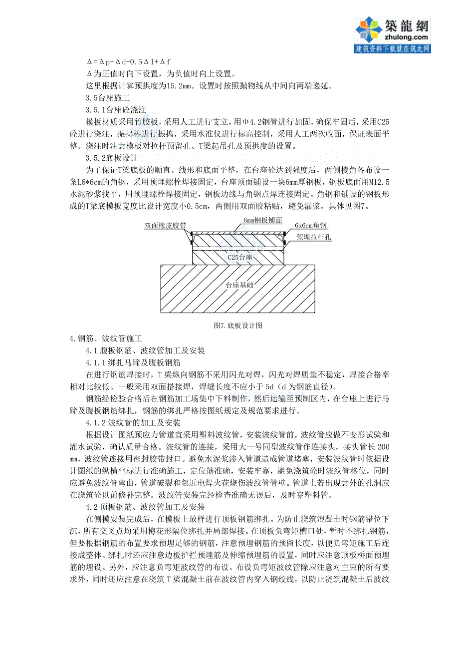 高速公路大桥40m预制t梁施工技术总结_第4页