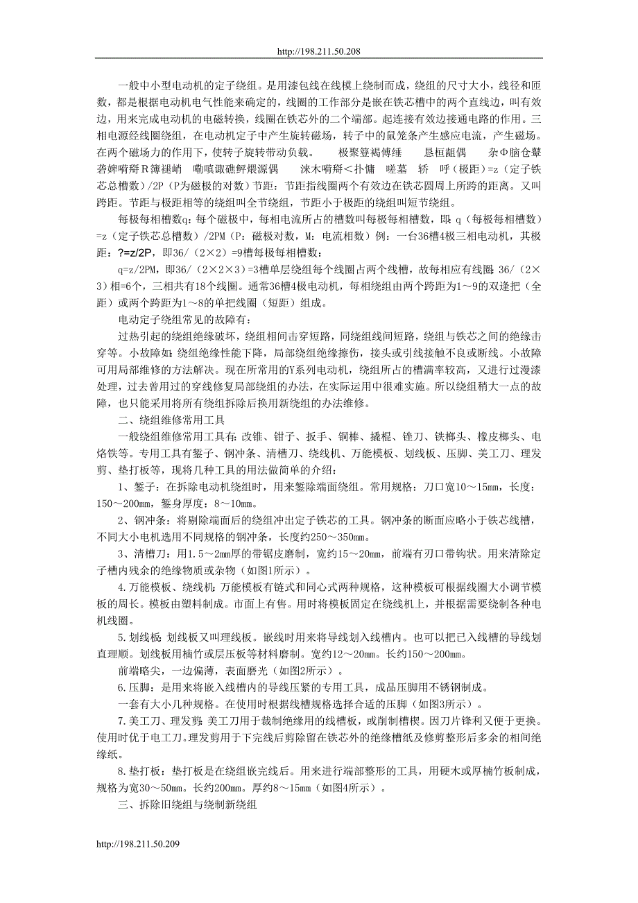 三相异步电动机绕组维修技术_第1页