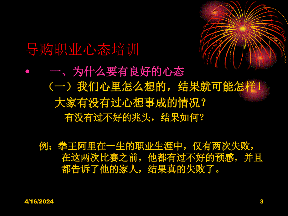 导购职业心态培训讲稿(心得版)课件_第3页