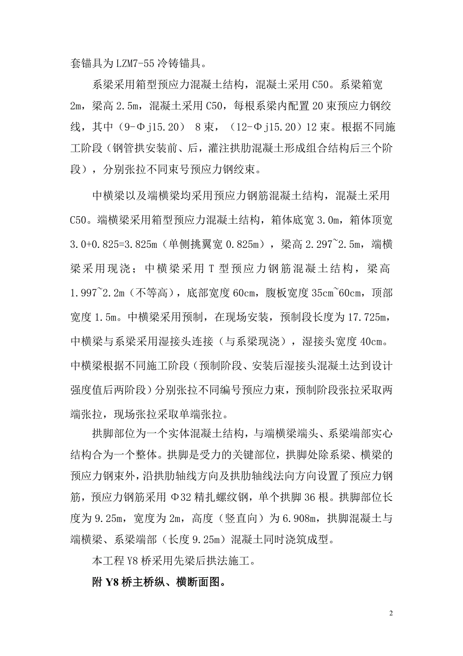 大芦线航道整治一期工程系梁、横梁及桥面系施工专项_第2页