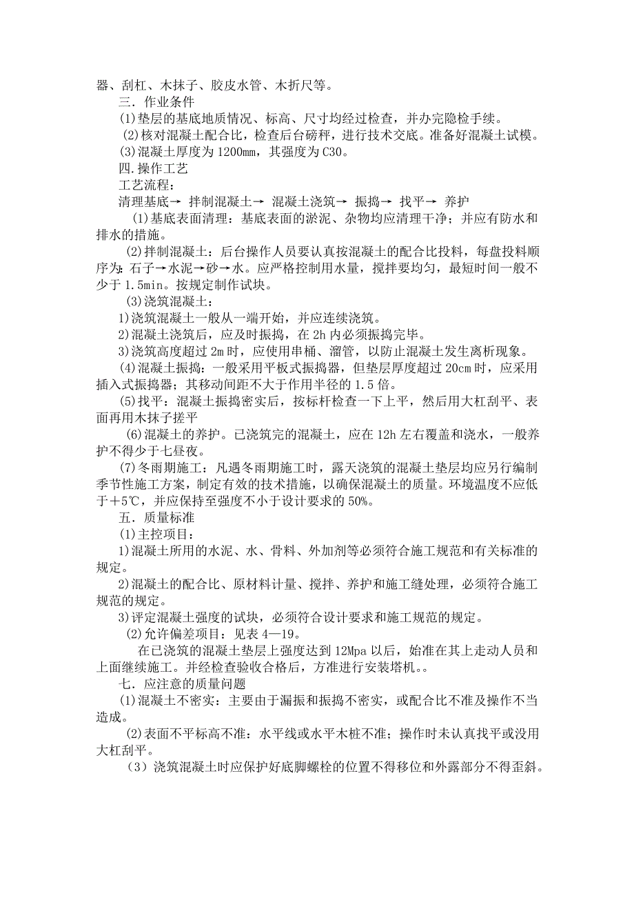 塔吊基础钢筋混凝土施工方案_第2页