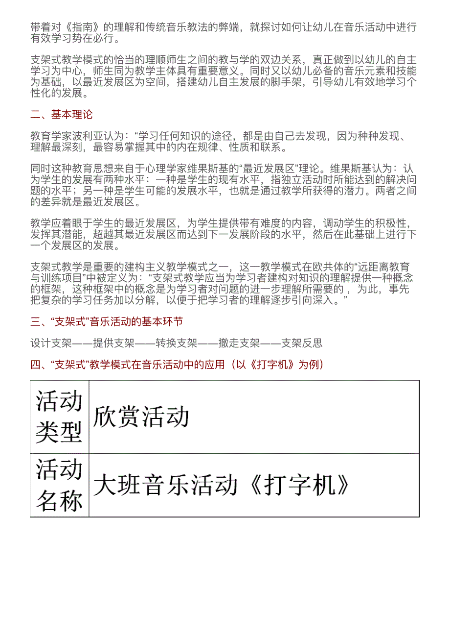 【获奖论文】刍议空间开 放,引导幼儿在“支架式”音乐活动中主动有效的学习_第2页