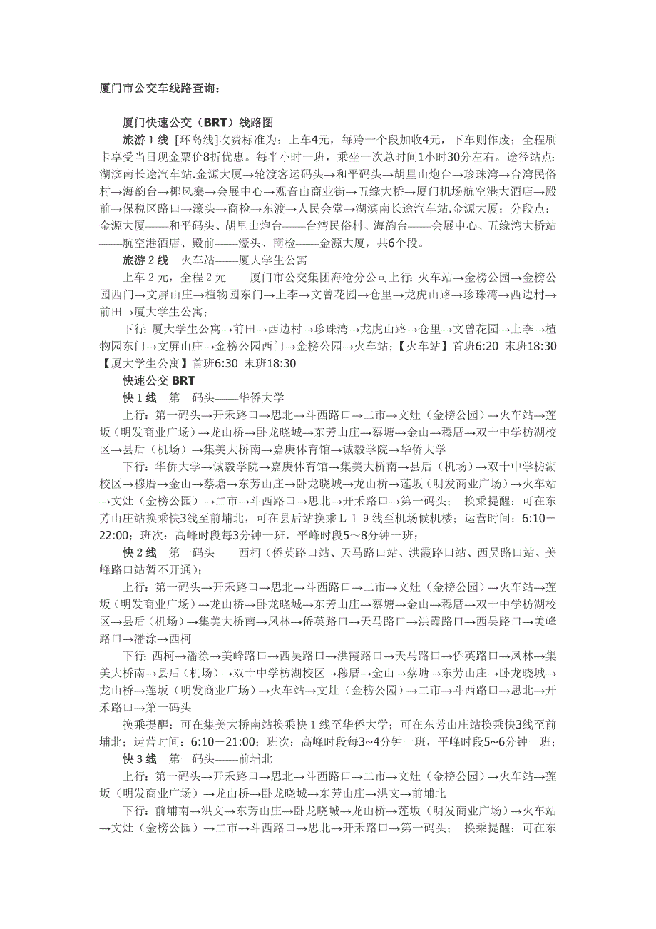 厦门brt路线_第1页