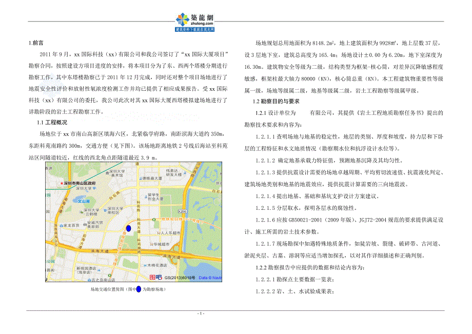 广东超高层建筑勘察报告_第1页